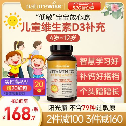 naturewise1000iu儿童维生素D3