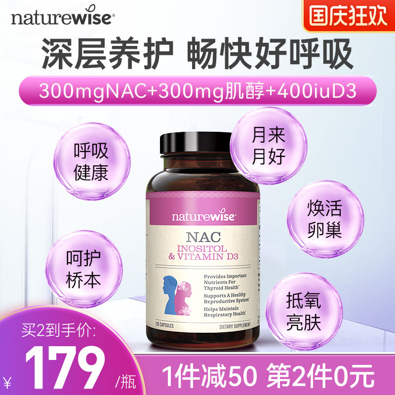 naturewisenac胶囊乙酰半胱氨酸