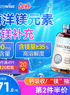 Naturewise海洋镁元素补镁片镁补充剂非甘氨苏糖酸锌钾钙镁锌