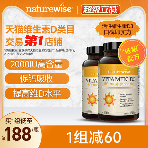 活性维生素d3胶囊NATUREWISE