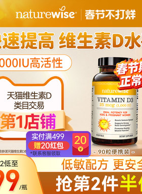 Naturewise1000iu活性25羟基维生素d3阳光瓶备孕妇胶囊维他命90粒