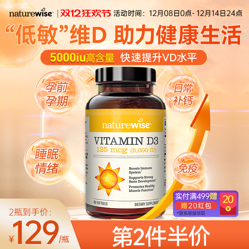 Naturewise维生素D3阳光瓶5000IU维vd3活性羟基维生素D 180粒/瓶