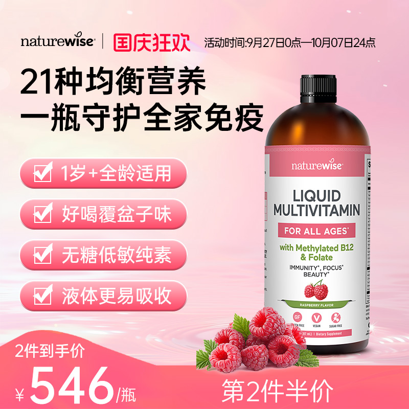 Naturewise液体复合维生素女士维生素C维生素B族成人儿童多维补剂