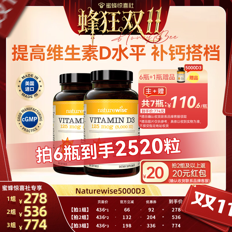 【蜂狂双11】2瓶Naturewise5000iu维生素d3阳光瓶25羟基维d