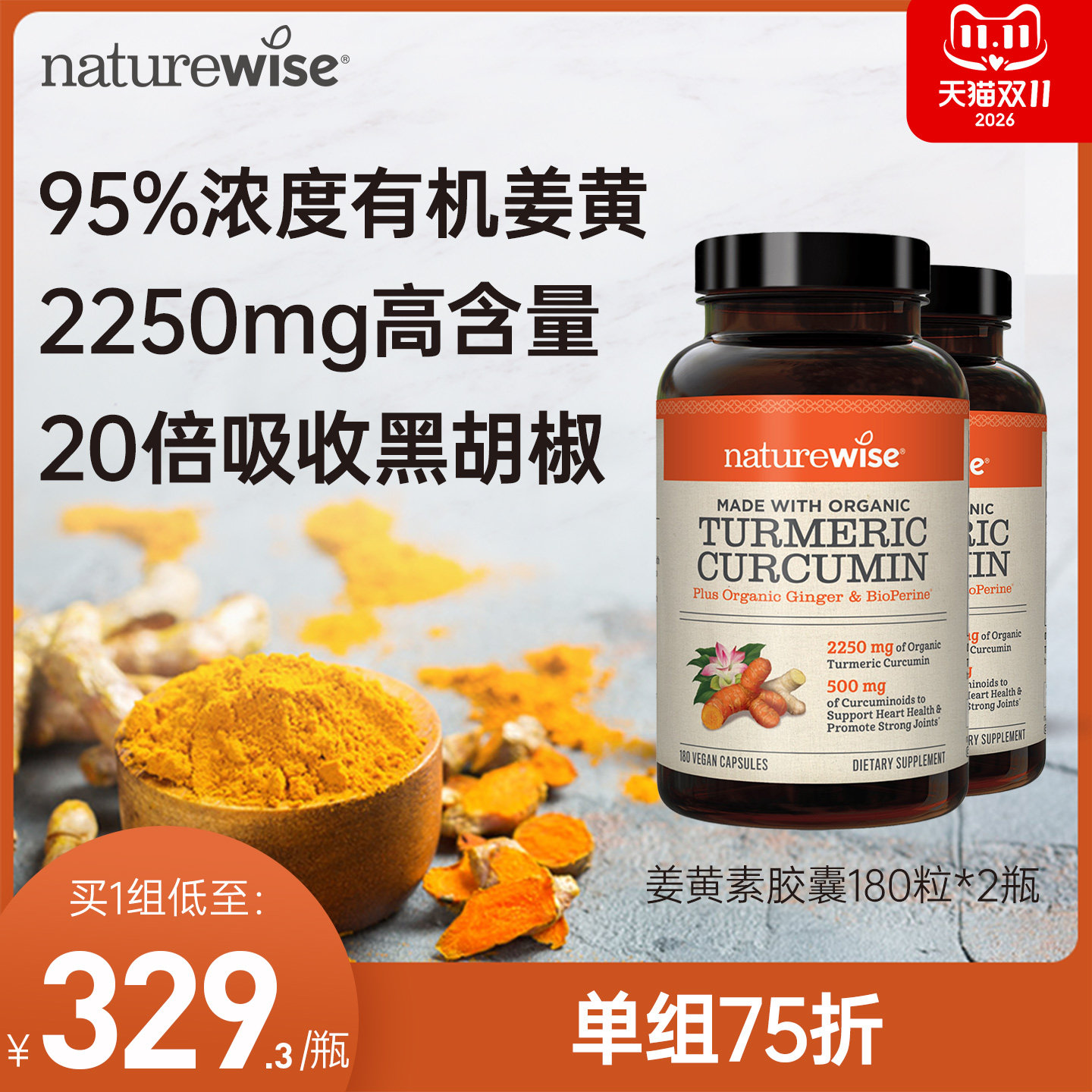 Naturewise2瓶美国黑胡椒姜黄素粉片胶囊turmeric姜黄c3