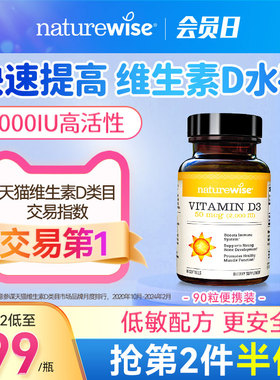 Naturewise2000iu活性25羟基维生素d3阳光瓶备d孕妇胶囊维他命d