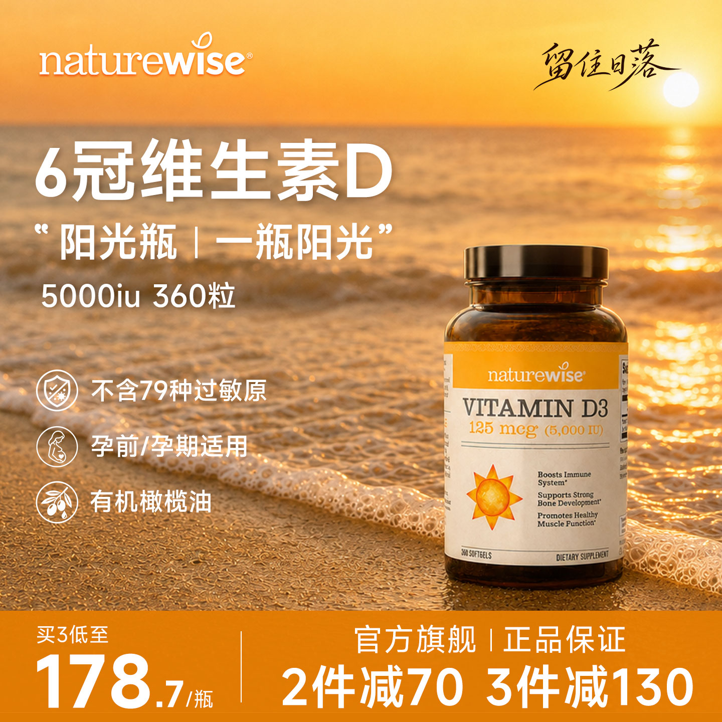 Naturewise阳光瓶维生素d5000iu图片