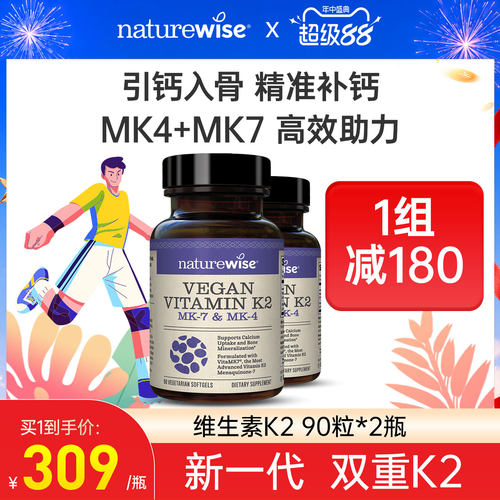 2瓶Naturewise维生素k2mk4mk7维生素d3k2阳光瓶