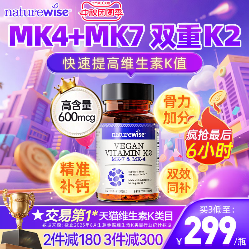 naturewise阳光瓶维生素K2