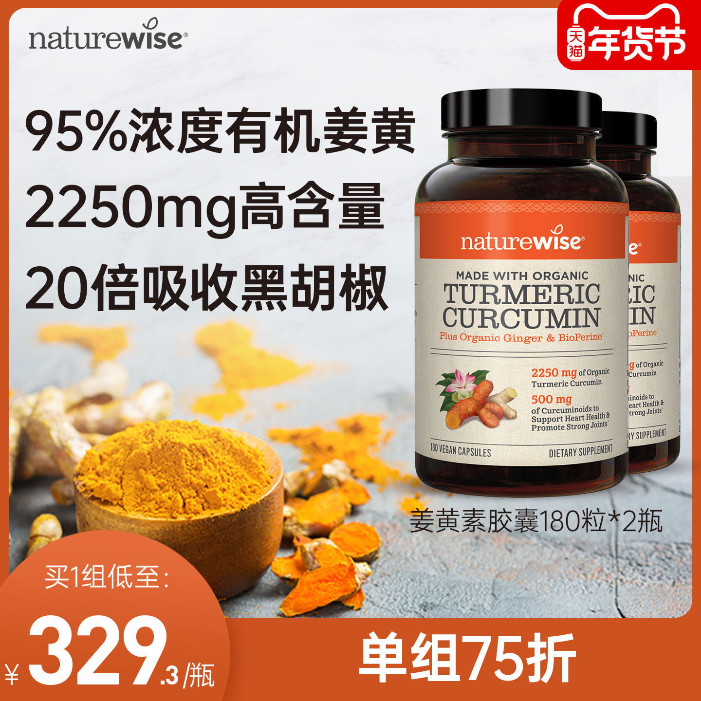 Naturewise2瓶美国黑胡椒姜黄素粉片胶囊turmeric姜黄c3,保健食品/膳食营养补充食品,姜黄素,淘宝优惠券,粉丝福利购,淘宝优惠卷