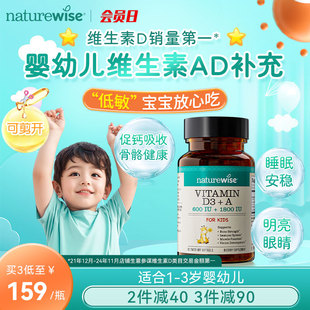 Naturewise阳光蓝维生素ad胶囊婴幼儿新生儿童d3滴剂敏宝ad补钙