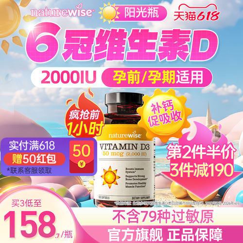 naturewise2000iu维生素d3阳光瓶