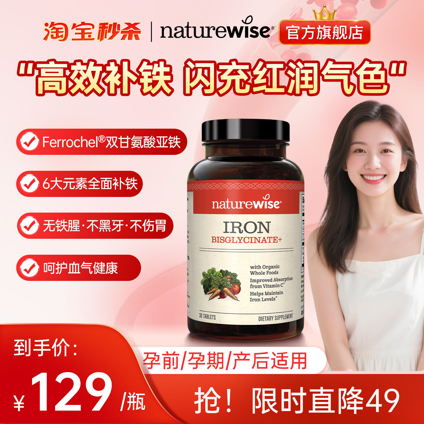 Naturewise双甘氨酸铁螯合铁补铁片铁剂补铁孕妇孕期成人补铁剂血图片