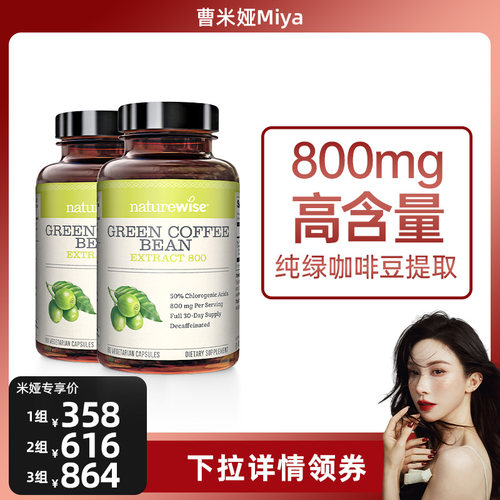 NATUREWISE绿咖啡豆胶囊