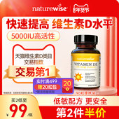 Naturewise阳光瓶维生素d3活性维生素d5000iu备d孕妇成人vd维d3