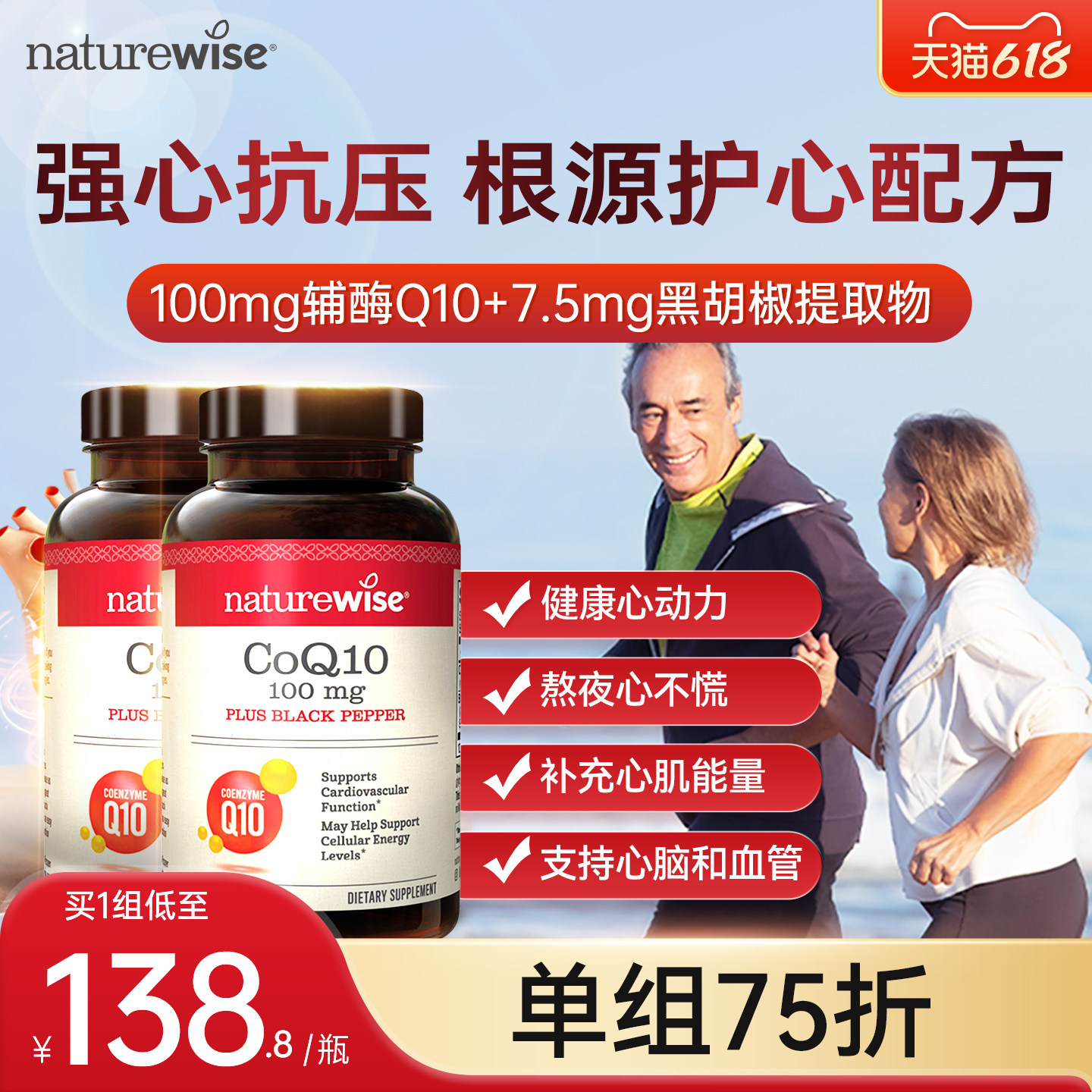 【2瓶装】Naturewise辅酶Q10保护心脏备孕q10美国进口软胶囊临期