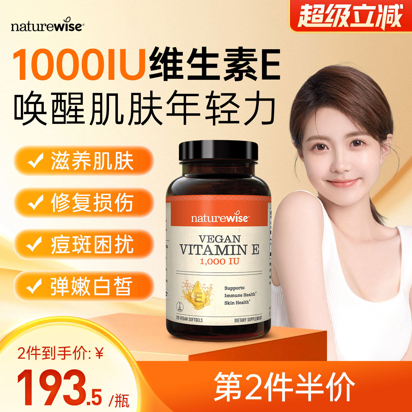 Naturewise1000iu维生素e软胶囊ve生育酚美国进口vitamin维他命e,保健食品/膳食营养补充食品,维生素/矿物质/营养包,淘宝优惠券,粉丝福利购,淘宝优惠卷
