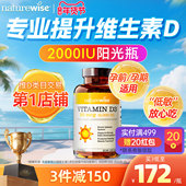Naturewise阳光瓶维生素d3活性羟基维生素d2000iu备d孕妇成人维d3
