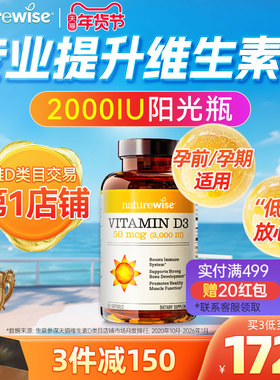 Naturewise阳光瓶维生素d3活性羟基维生素d2000iu备d孕妇成人维d3