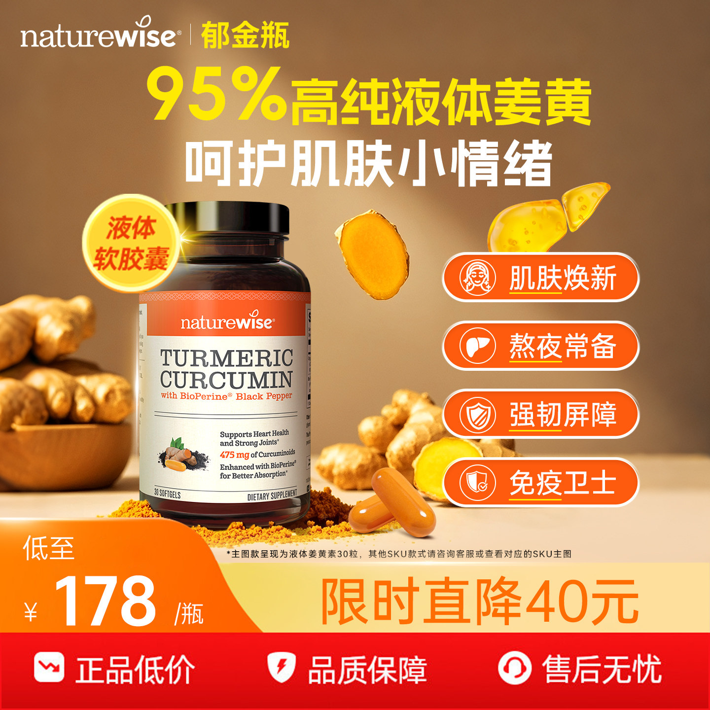 Naturewise郁金瓶液体姜黄素软胶囊黑胡椒姜黄素关节加班熬夜肝图片