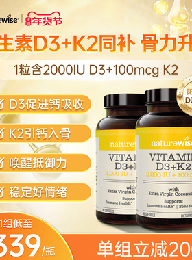【2瓶装】Naturewise阳光瓶D3K2维生素D胶囊2000iu维vd3女性补钙