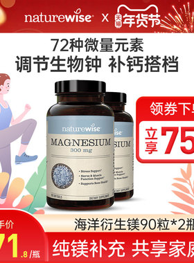 Naturewise 2瓶镁元素补镁片生酮补充剂非甘氨苏糖酸锌钾液体钙镁