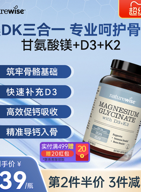 Naturewise甘氨酸镁+维生素D3K2镁DK三合一软胶囊成人女性补钙镁