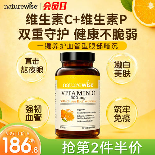 natureweise维生素C美白免疫