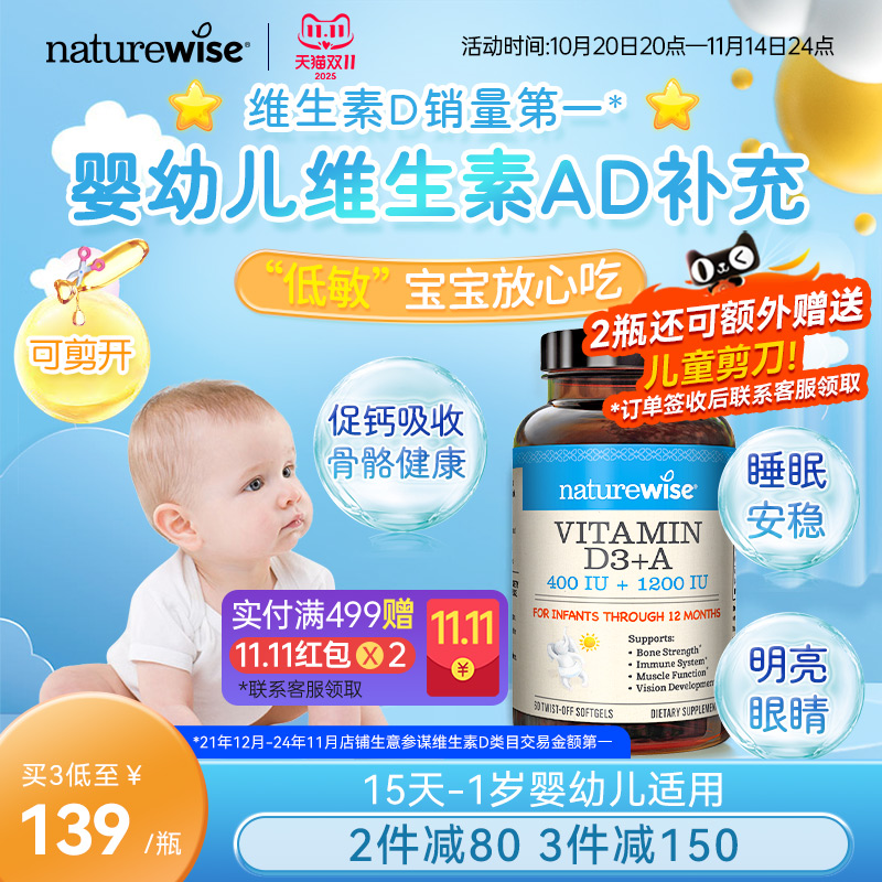 NatureWise婴幼儿维生素ad