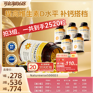 【可姐！618先加购】naturewise阳光瓶维生素d5000iu双瓶装