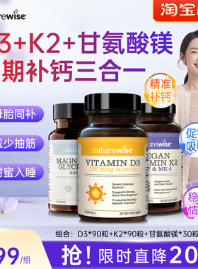 【D3K2镁】Naturewise阳光瓶5000iu维生素D3维生素K2甘氨酸镁