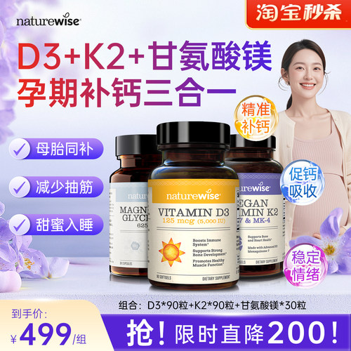 NaturewiseD3K2镁三合一
