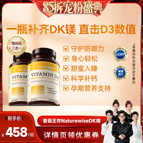 【香菇来了85折】naturewise阳光瓶D3K2镁三合一 2瓶装