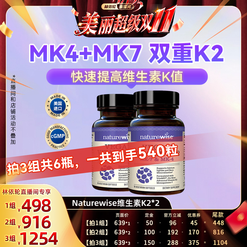 90粒Naturewise维生素K2