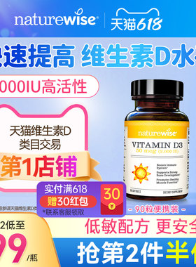 Naturewise2000iu活性25羟基维生素d3阳光瓶备d孕妇胶囊维他命d