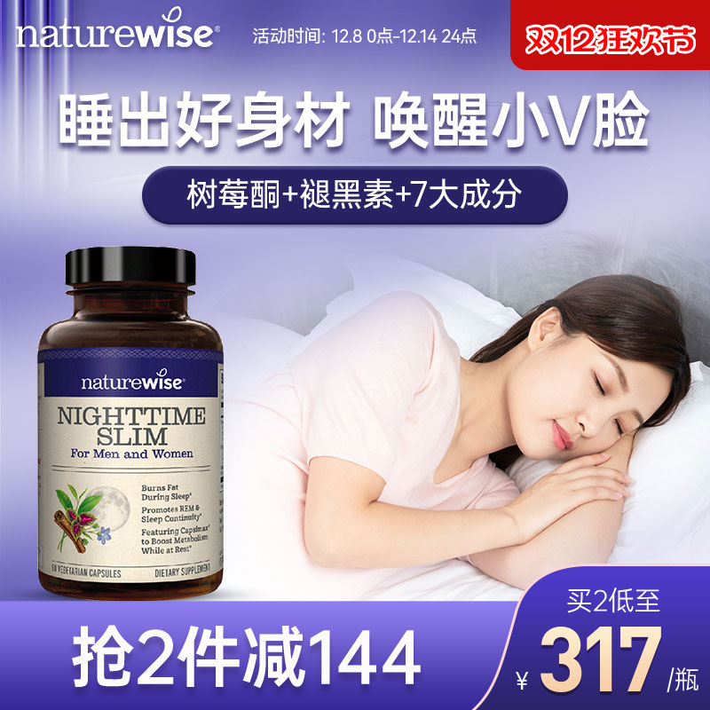 Naturewise夜间燃脂胶囊60粒