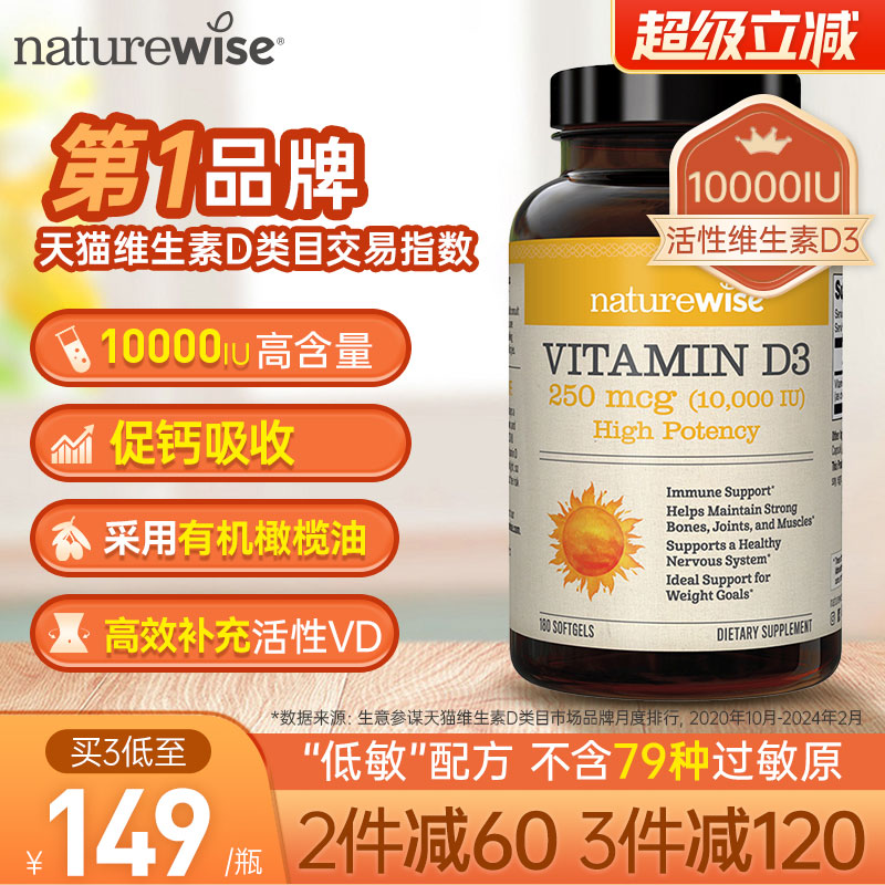 NW10000iu高含量维生素D3