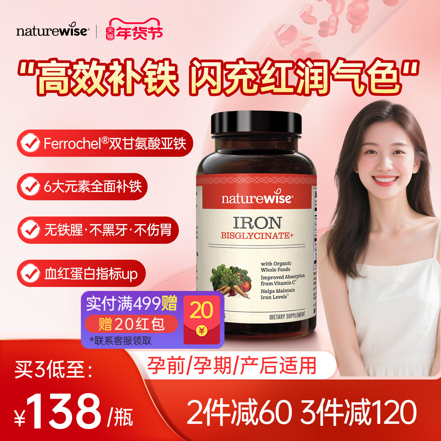 Naturewise双甘氨酸铁螯合铁补铁片铁剂补铁孕妇孕期成人补铁剂血,保健食品/膳食营养补充食品,铁,淘宝优惠券,粉丝福利购,淘宝优惠卷