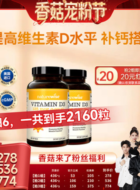 【香菇宠粉节】naturewise阳光瓶维生素d3活性d5000iu