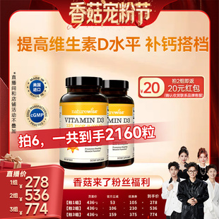naturewise阳光瓶维生素d3活性d5000iu 香菇宠粉节