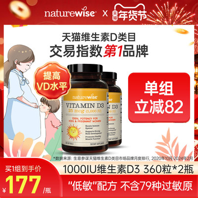 Naturewise2瓶1000iud3阳光瓶