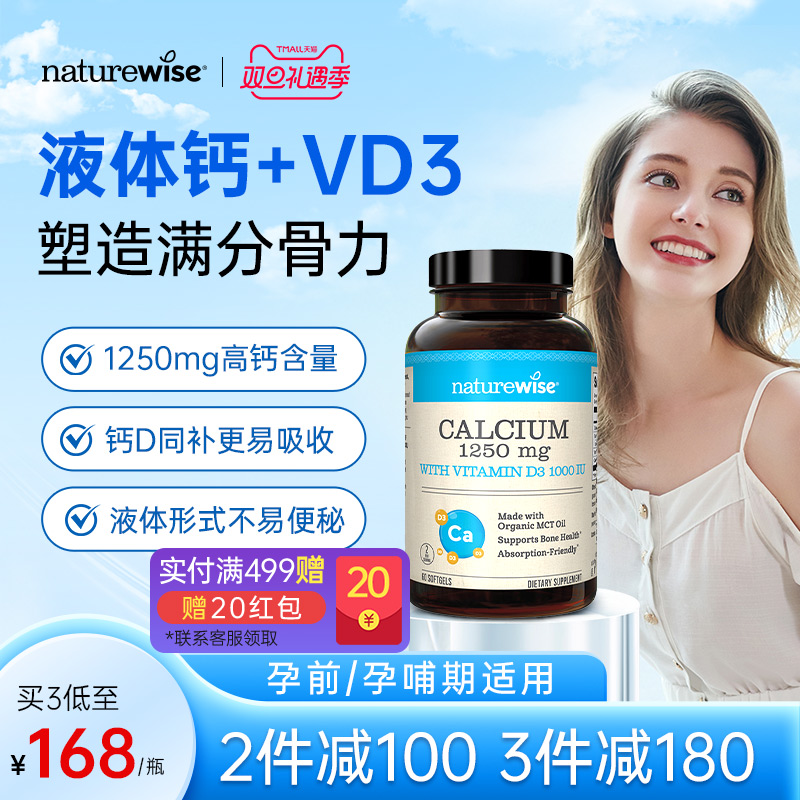 Naturewise阳光瓶维生素d液体钙