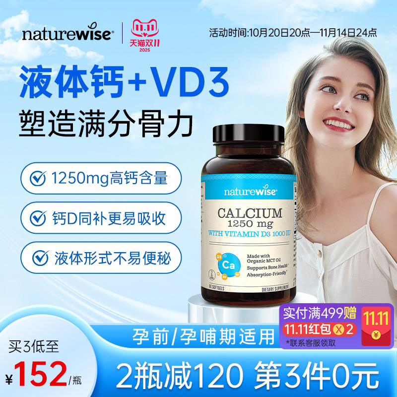 Naturewise阳光瓶维生素d液体钙