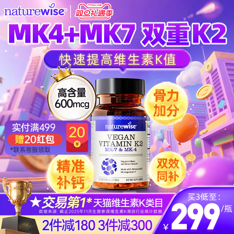 naturewise阳光瓶维生素K2