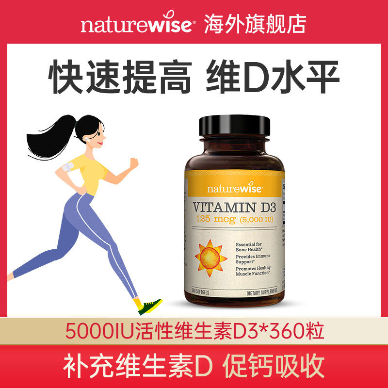【cps】Naturewise阳光瓶维生素d3活性d5000iu备孕妇成人维d3k2镁,保健食品/膳食营养补充食品,维生素D,淘宝优惠券,粉丝福利购,淘宝优惠卷