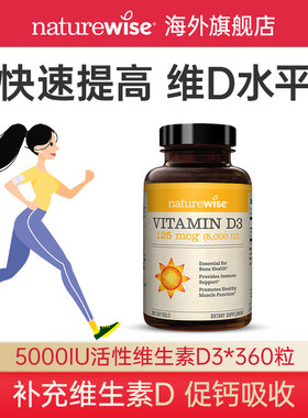 【cps】Naturewise阳光瓶维生素d3活性d5000iu备孕妇成人维d3k2镁