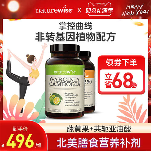 naturewise美国燃脂共轭亚油酸