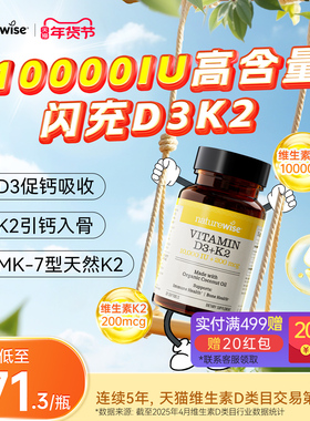 Naturewise阳光瓶D3+K2维生素d3k2胶囊10000iuv维d成人中老年补钙