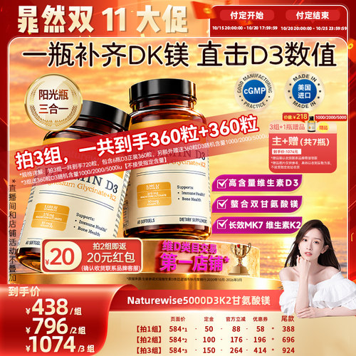 【晁然推荐】naturewise2瓶阳光瓶维生素D3K2镁三合一甘氨酸镁