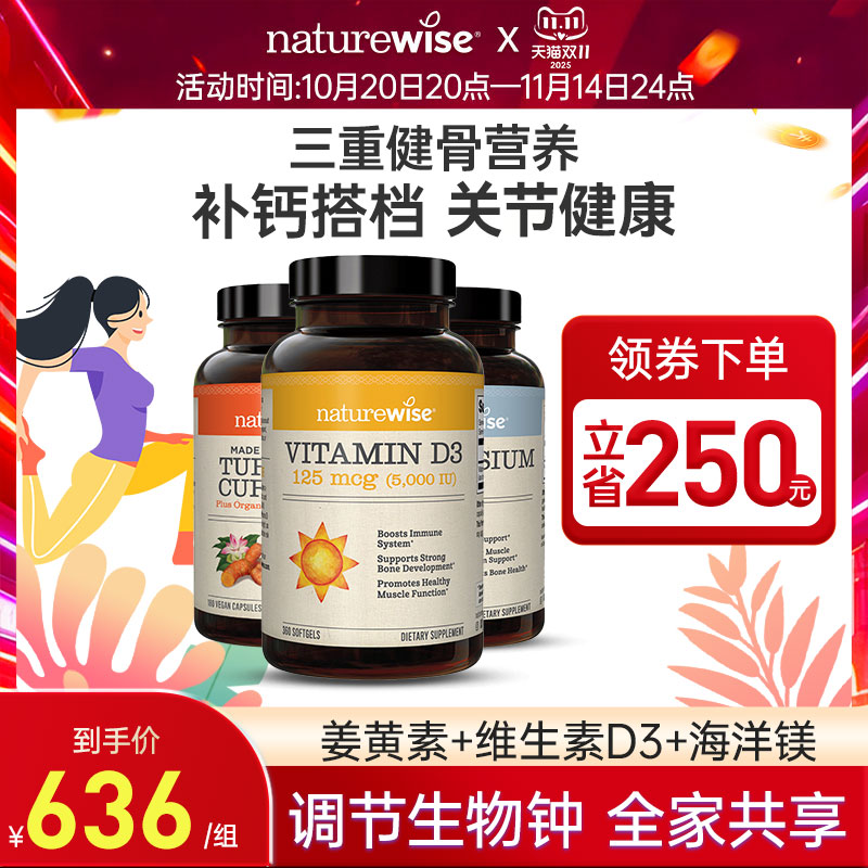 naturewise三重健骨iu维生素